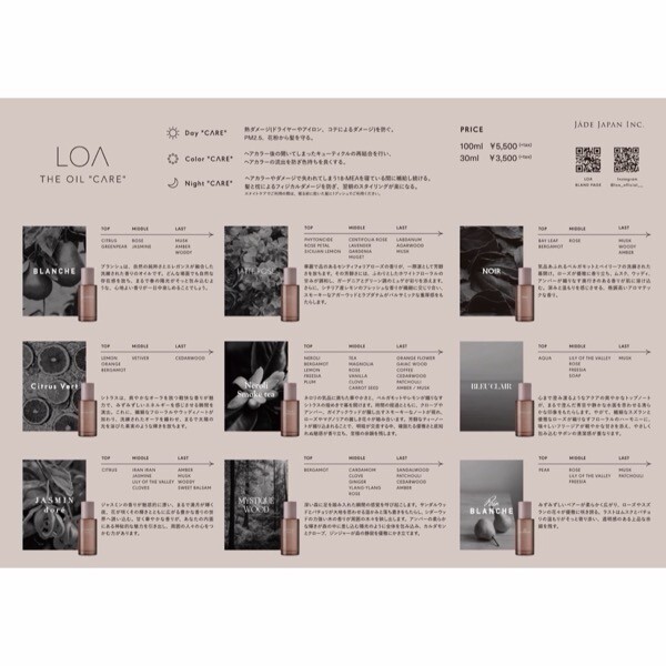 【サロン取扱】ロア LOA トリートメントオイル THE OIL CARE 100ml｜香り9種