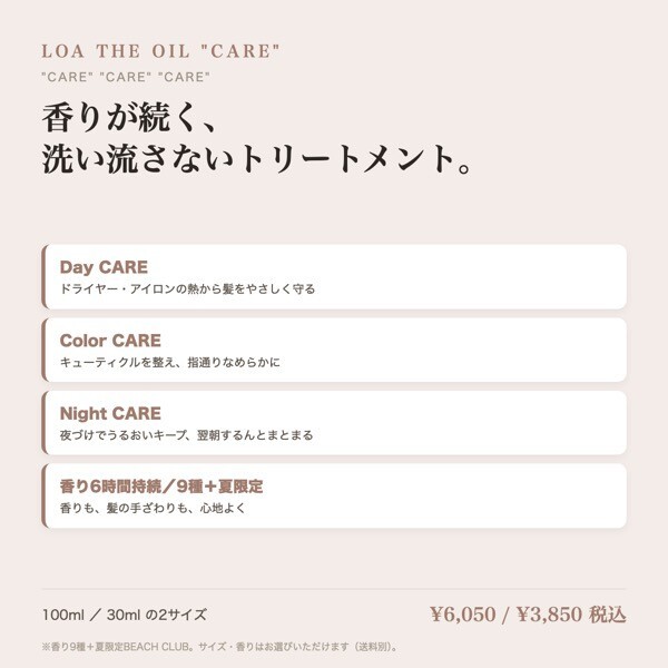 【サロン取扱】ロア LOA トリートメントオイル THE OIL CARE 100ml｜香り9種