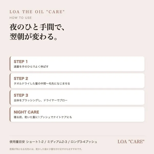 【サロン取扱】ロア LOA トリートメントオイル THE OIL CARE 100ml｜香り9種