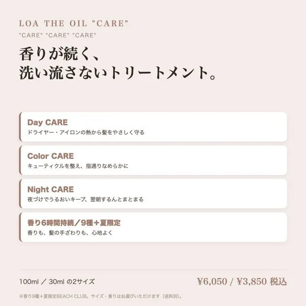 【サロン取扱】ロア LOA トリートメントオイル THE OIL CARE 30ml｜香り9種