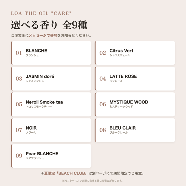 【サロン取扱】ロア LOA トリートメントオイル THE OIL CARE 30ml｜香り9種