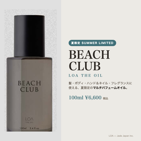【夏限定/サロン取扱】ロア LOA BEACH CLUB マルチオイル 100ml