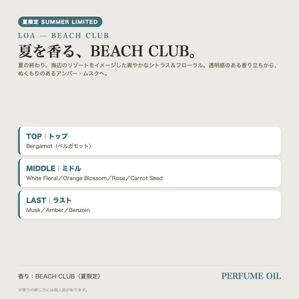 【夏限定/サロン取扱】ロア LOA BEACH CLUB マルチオイル 100ml