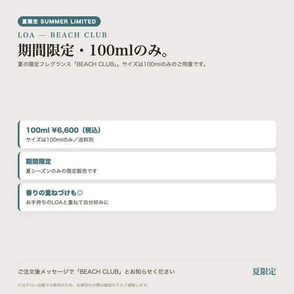 【夏限定/サロン取扱】ロア LOA BEACH CLUB マルチオイル 100ml