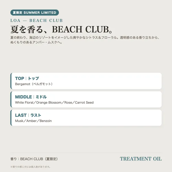 【夏限定/サロン取扱】ロア LOA BEACH CLUB トリートメントオイル 100ml