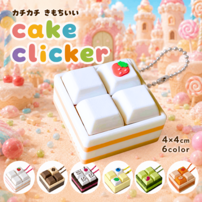 【無限カチカチ】ケーキクリッカー