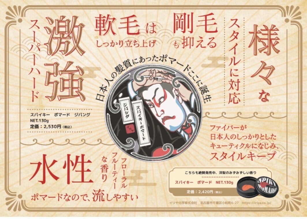 スパイキーポマード ジパング　スーパーハードのポマード【父の日におすすめ】