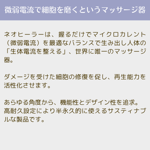 有名美容家も愛用し品薄状態｜握るだけで細胞から整う話題のマッサージアイテム「ネオヒーラーテック」