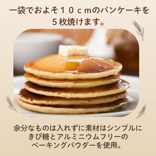 米粉のパンケーキミックス/玄米粉