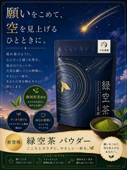 緑空茶ティーパウダー【水にもサッと溶ける顆粒タイプ】