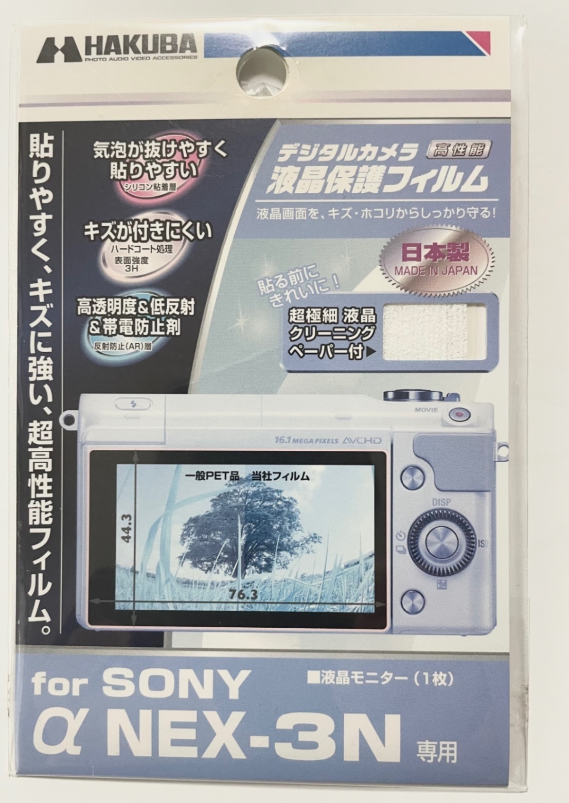 【新品】ハクバ SONY α NEX-3N 専用 液晶保護フィルム DGF-SANEX3N