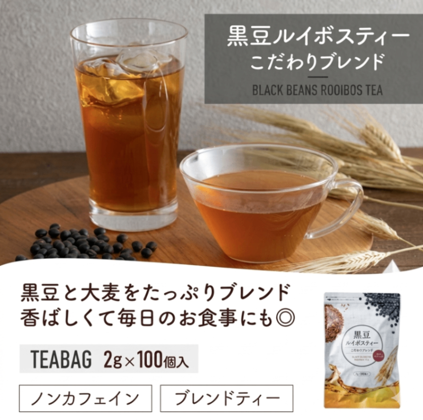 黒豆ルイボスティー　こだわりブレンド　2g✕100個入｜ノンカフェイン【ティーライフ】