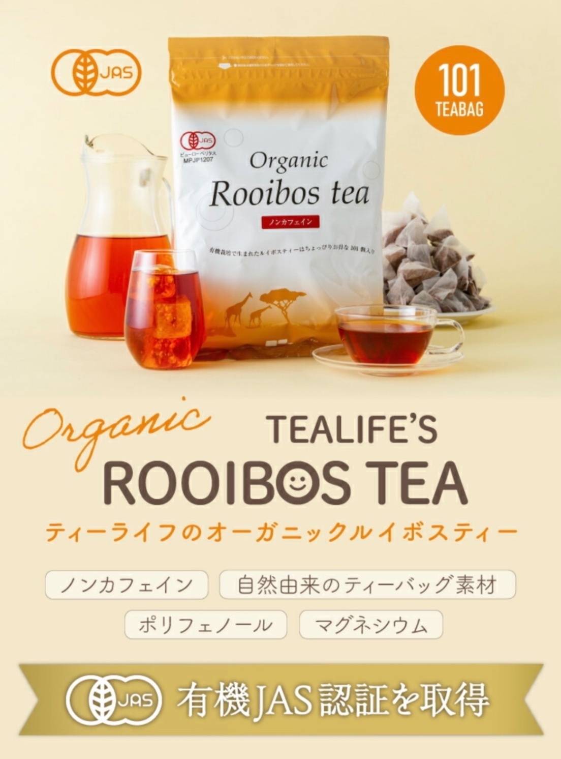 オーガニック ルイボスティー 2g✕101個入り｜ノンカフェイン・有機JAS認証【ティーライフ】