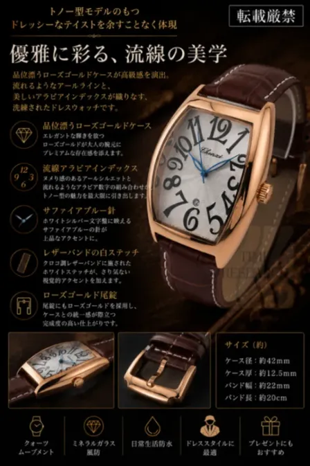 トノー型ウォッチに上質を付加/流線アラビア【ローズゴールド仕様/新品】ブラウン革