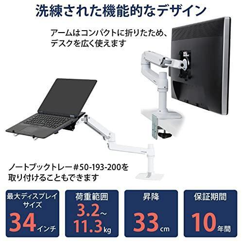 【長期初期不良対応】ERGOTRON エルゴトロン モニターアーム ホワイト 45-490-216 