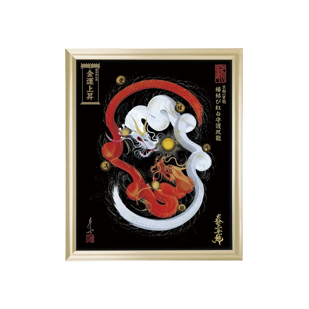 昇運・守護・縁結びの京都一筆龍】 龍神御加護の絵画〈縁結び紅白守護