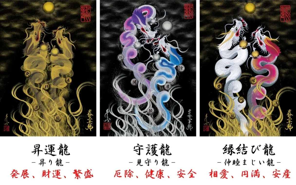 昇運・守護・縁結びの京都一筆龍】 龍神御加護の絵画〈縁結び紅白守護