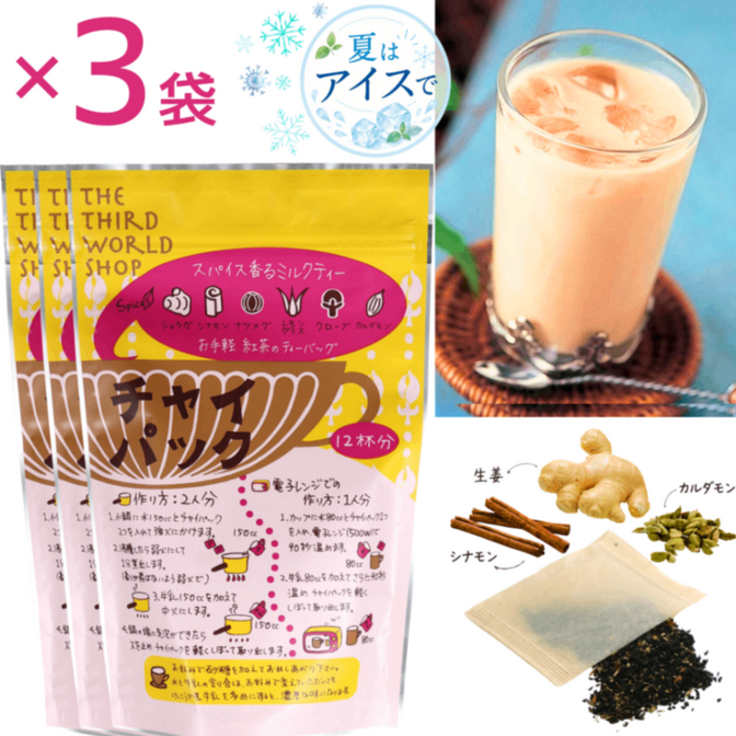 チャイパック 生姜入り（3gx12包）×3袋【オーガニック（有機栽培）原材料使用】紅茶葉+スパイス