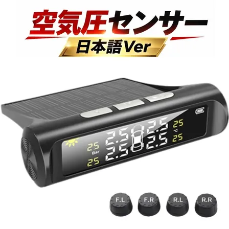 日本語Ver タイヤ空気圧センサー TPMS 自動車 空気圧モニター 空気圧計 ソーラー充電 USB