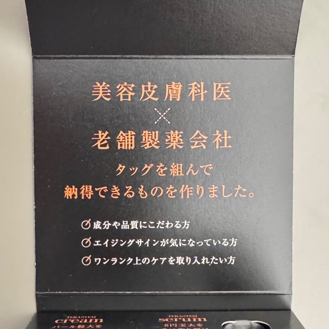 【限定】トライアルセット 5日分【ヒト幹細胞上清液配合】テラステム セラム＆クリーム ｜ハリ｜くすみ