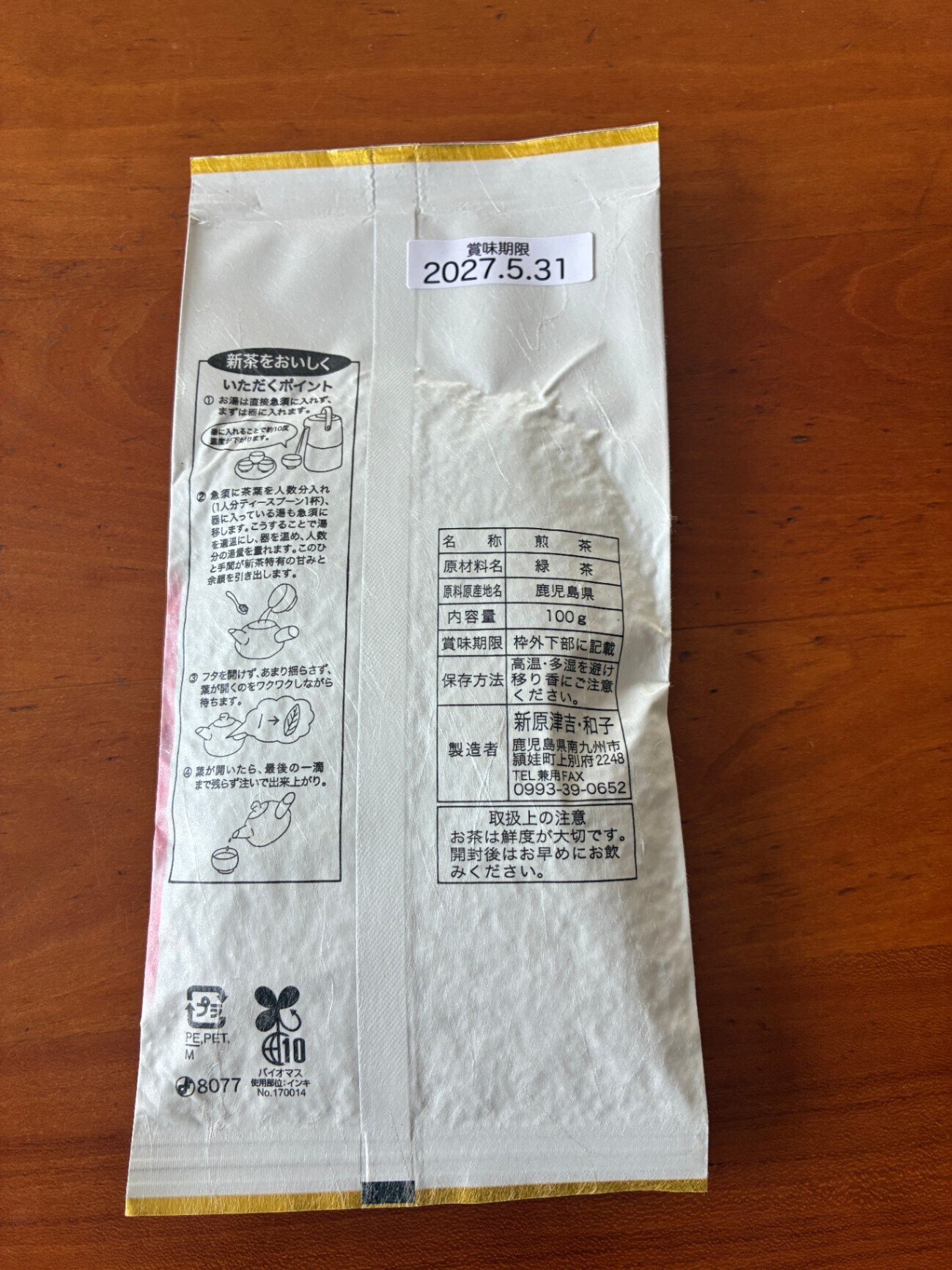 【ご自宅用】 緑茶100g✖️3袋 農業一筋頑固じぃじがこだわって作った1番茶100%