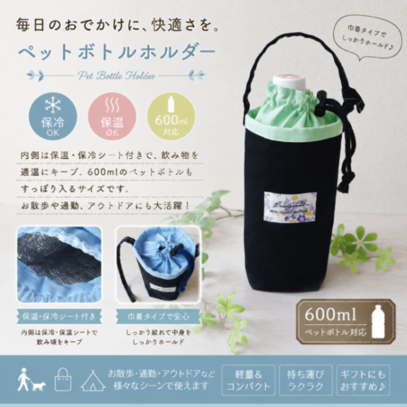 ペットボトルホルダー　ミントグリーン保冷保温機能つき　