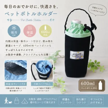 ペットボトルホルダー　ミントグリーン保冷保温機能つき　