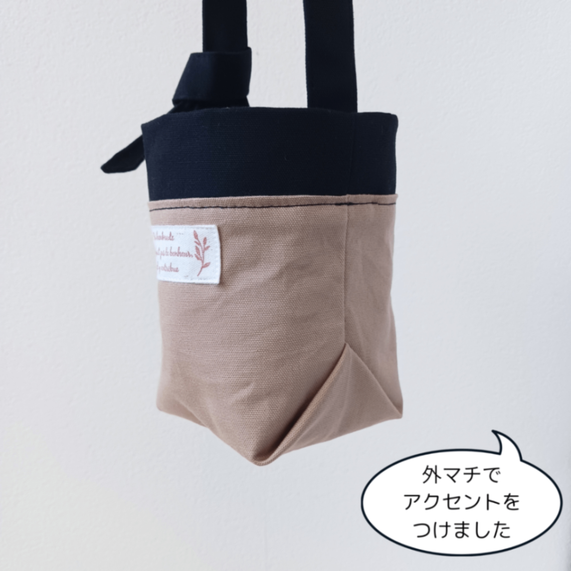 【保温保冷】カフェオーレ×黒 コンパクトになる布製ドリンクホルダー