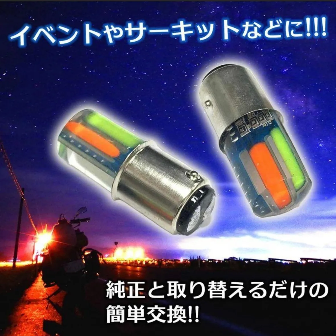 ホタル 12V ヤンキーテール テールランプ ブレーキランプ S25 ダブル球 バイク 自動車