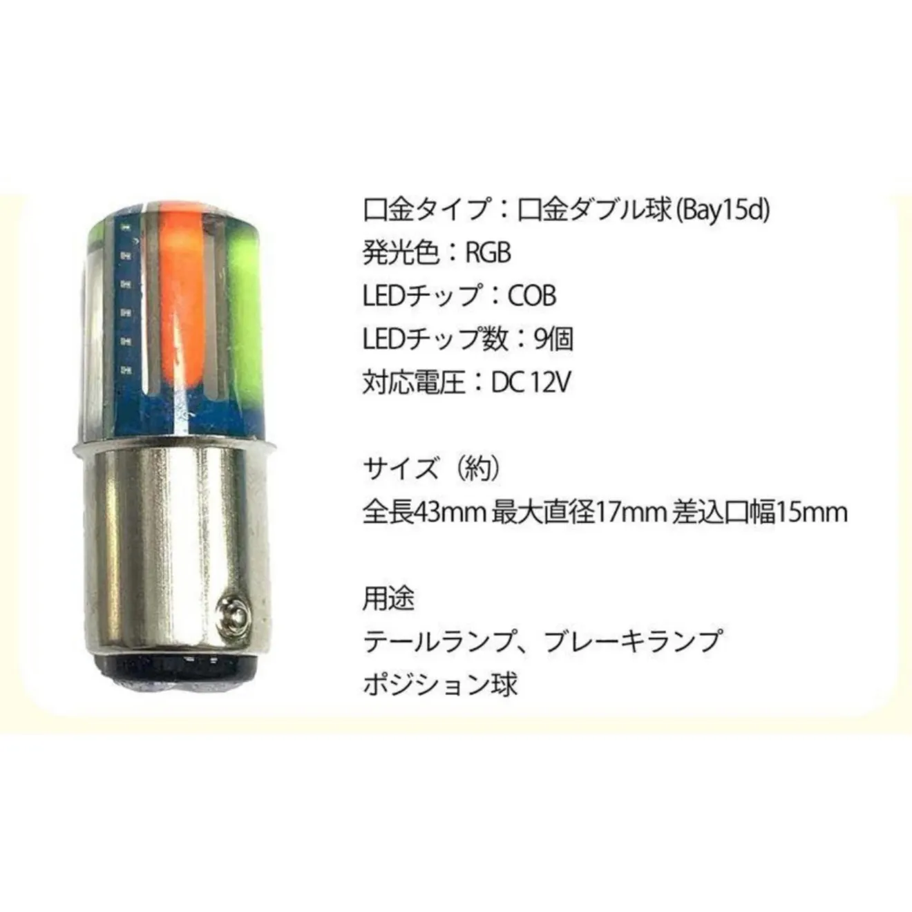 ホタル 12V ヤンキーテール テールランプ ブレーキランプ S25 ダブル球 バイク 自動車