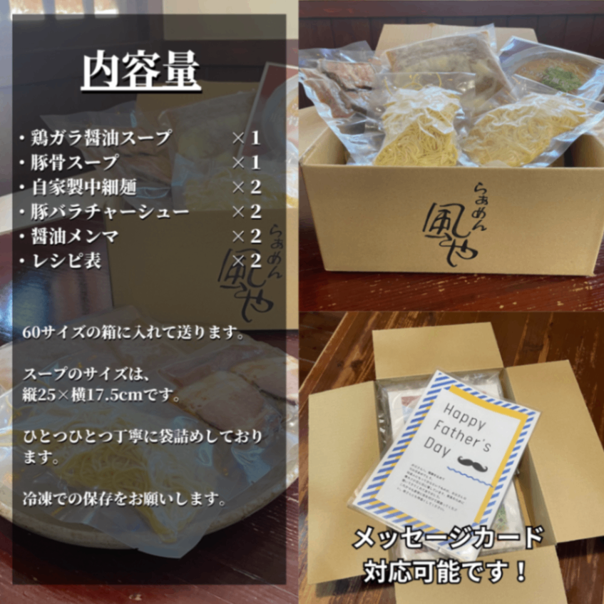 【送料込み3000円＋税】ラーメンふうや2食セット（醤油・豚骨）【父の日ギフト】【お試しにも！】