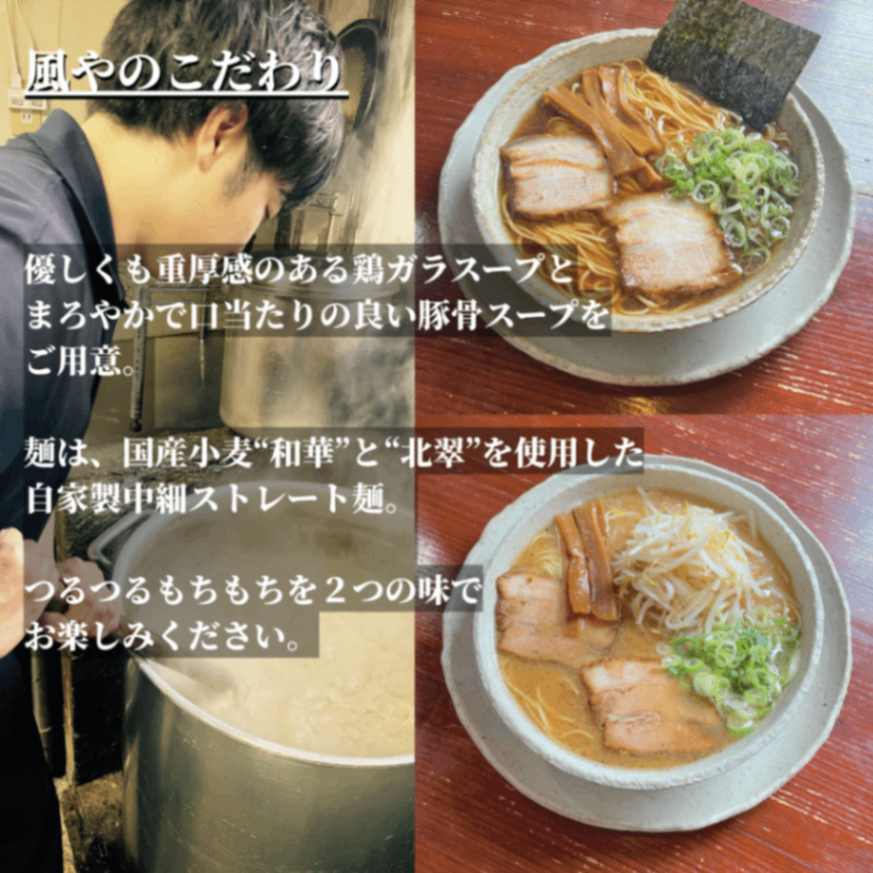 【送料込み3000円＋税】ラーメンふうや2食セット（醤油・豚骨）【父の日ギフト】【お試しにも！】
