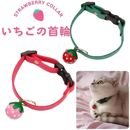首輪 いちご 鈴付き 首輪 苺 ピンク レッド かわいい モチーフ 猫用 犬用 調整可能 犬 猫
