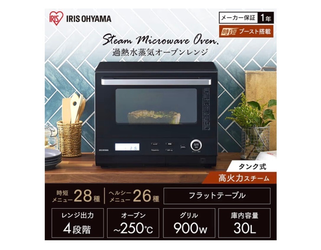 アイリスオーヤマ 30Lタンク式スチームオーブンレンジ MS-F3001-B ブラック