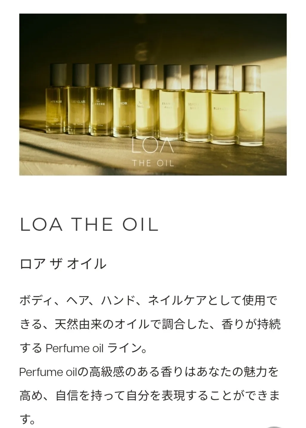 【シトラス】髪も体もマルチに使える酸化しにくいLOA THE OIL ｜プレゼントにもおすすめ