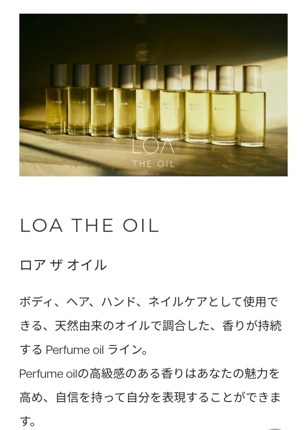 【ネロリ】髪も体もマルチに使える酸化しにくいLOA THE OIL ｜プレゼントにもおすすめ