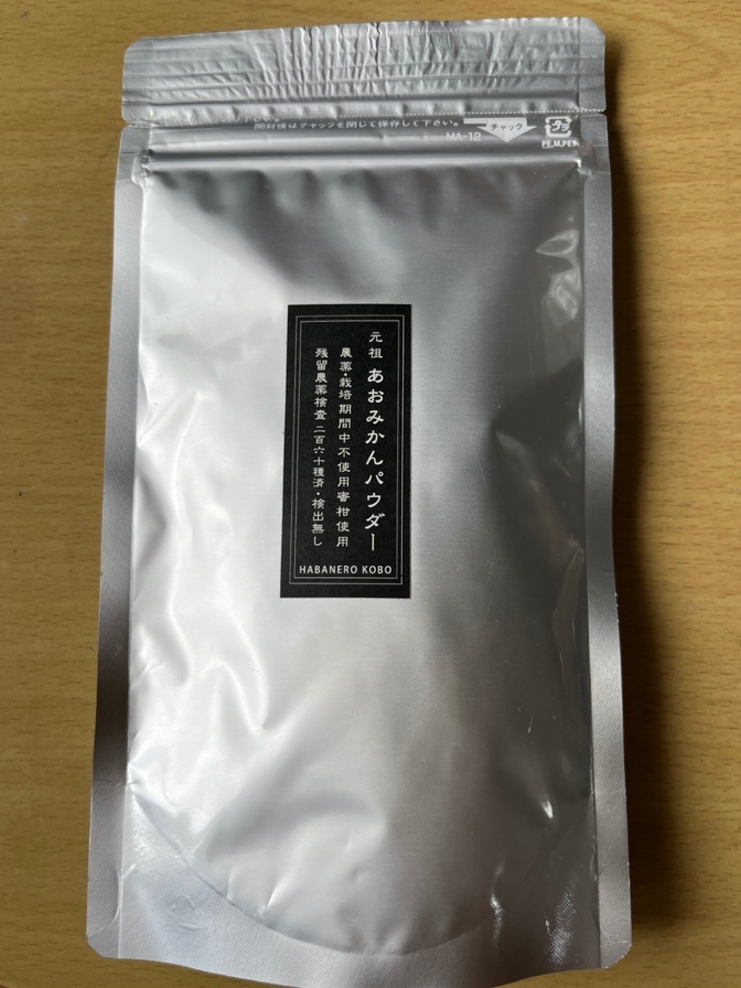 花粉症やアレルギーにおすすめ！あおみかんパウダー100g