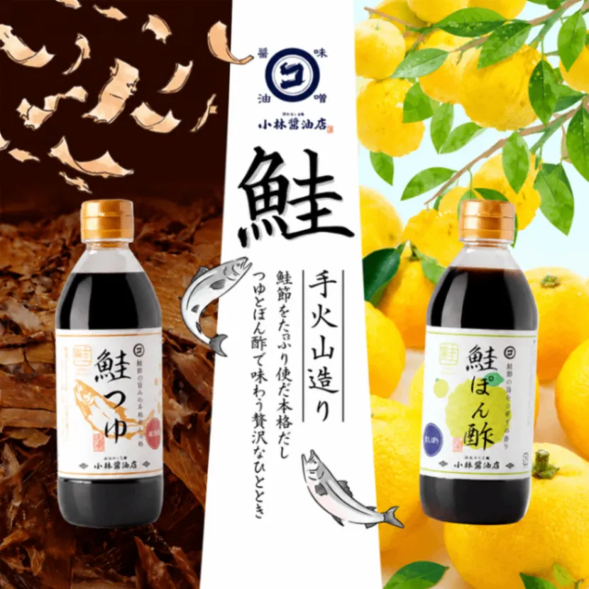 【鮭節の旨み】鮭つゆ・鮭ぽん酢2本セット
