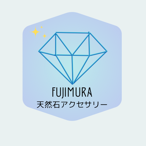 フジムラ　天然石アクセサリー　