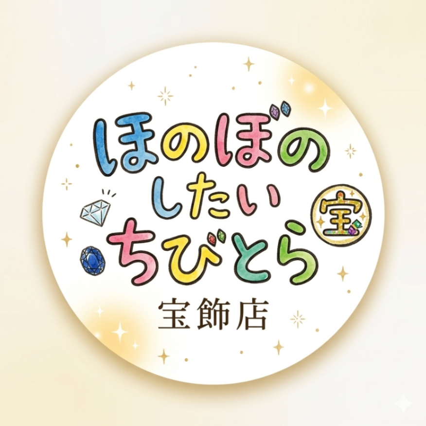 ほのぼのしたいちびとら宝飾店