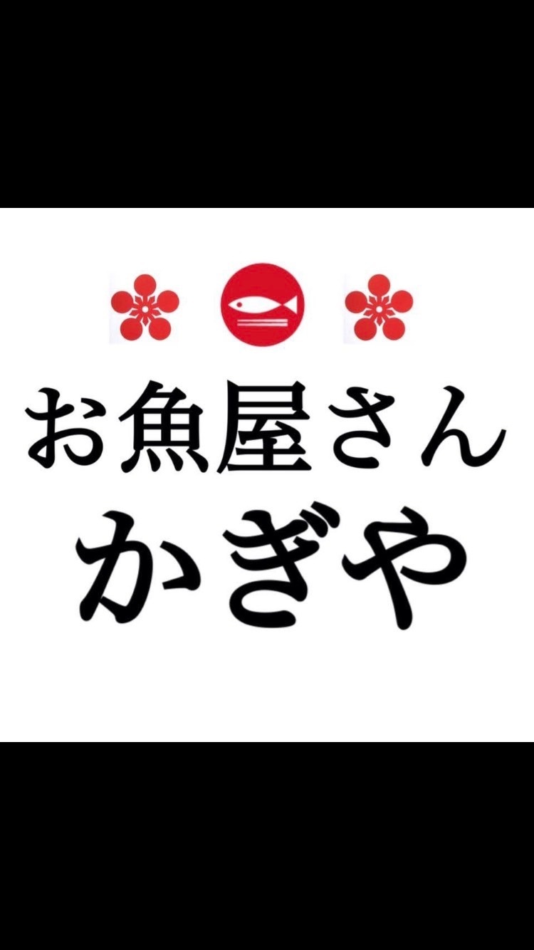 お魚屋さん かぎや