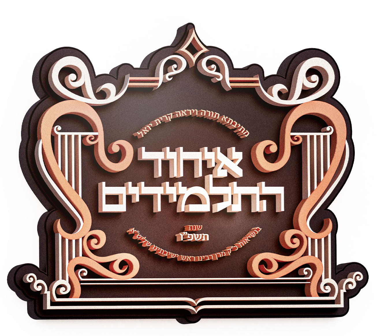 איחוד התלמידים