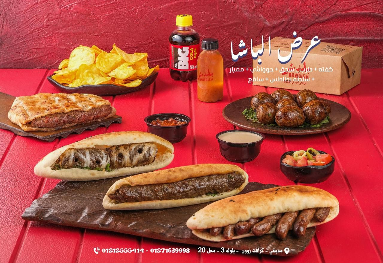 عرض الباشا