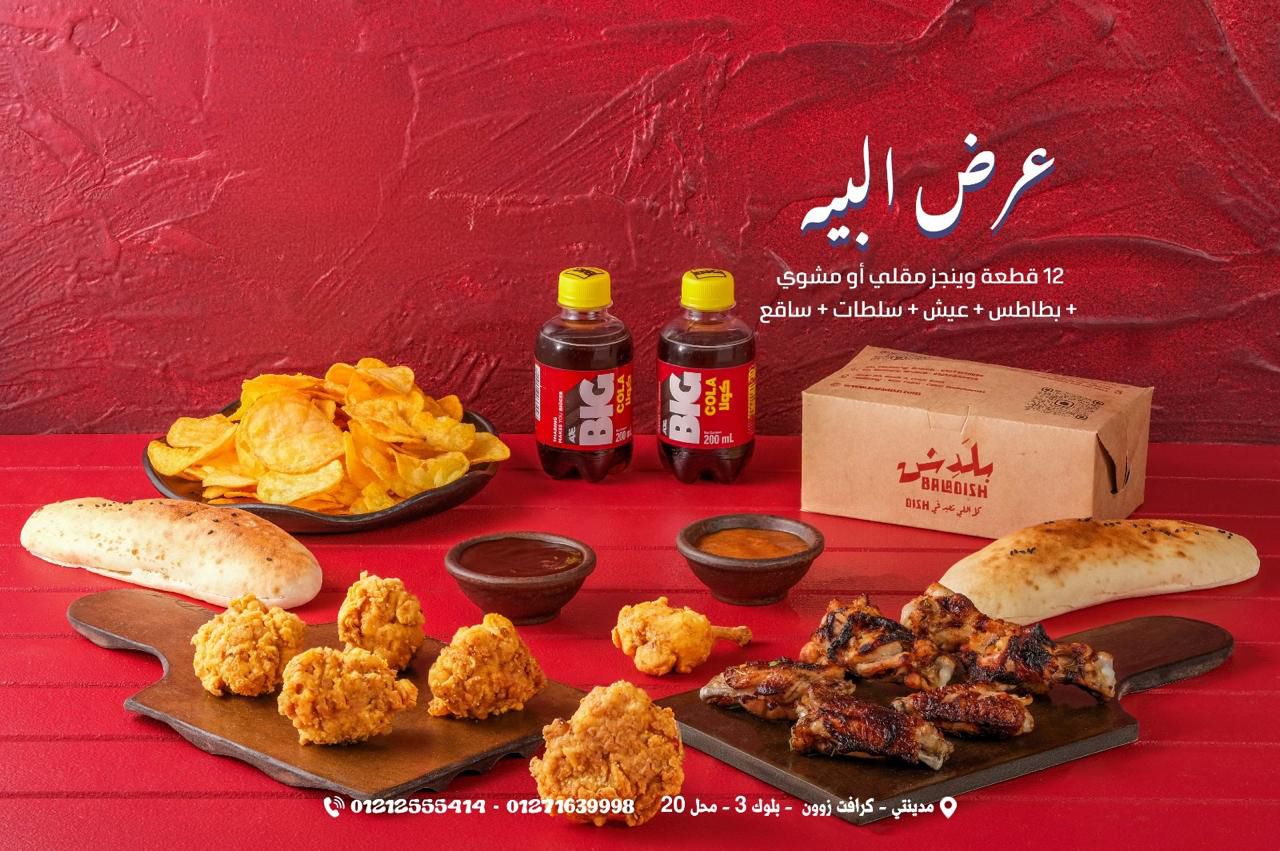 عرض البيه
