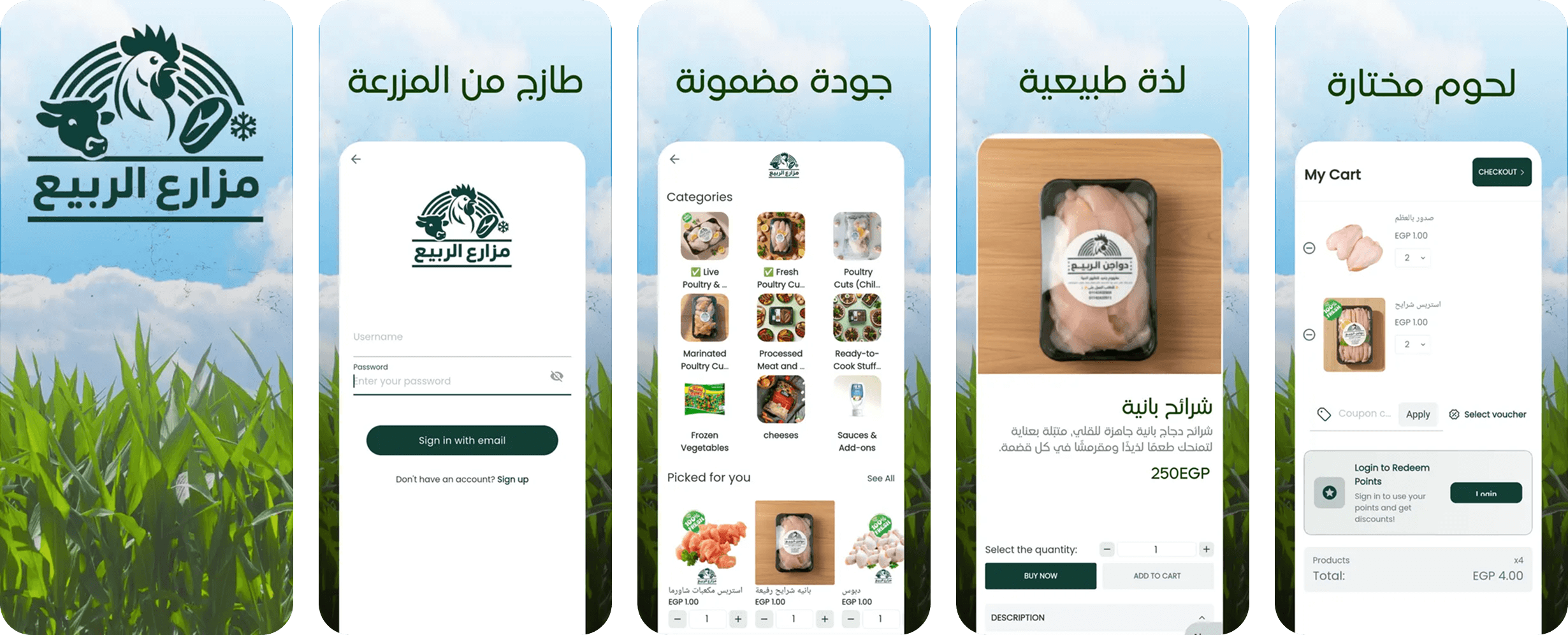 ‎مزارع الربيع - Al Rabea Farms