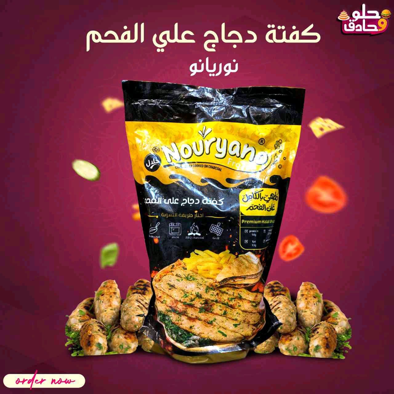 كفته دجاج نوريانو 