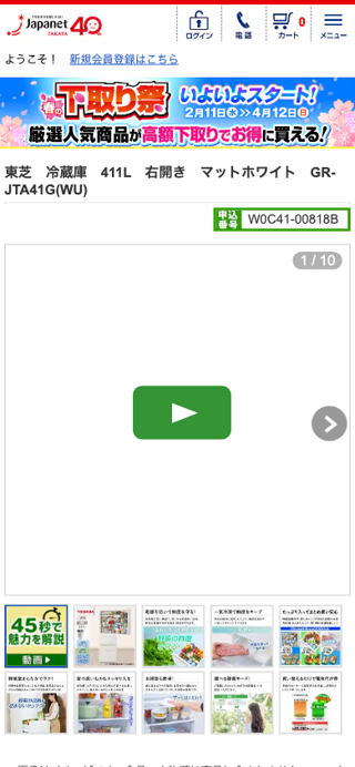 東芝　冷蔵庫　冷蔵庫　411L　右開き　マットホワイト　GR-JTA41G(WU)　下取りあり（別途リサイクル料金＋収集運搬料金が別途必要）／標準取付工事なし　通販【ジャパネット公式】