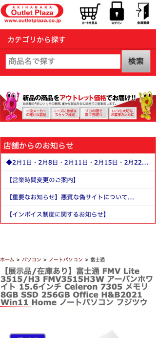 【展示品/在庫あり】富士通 FMV Lite 3515/H3 FMV3515H3W アーバンホワイト 15.6インチ Celeron 7305 メモリ 8GB SSD 256GB Office H&B2021 Win11 Home ノートパソコン フジツウ - 64,800円 : アウトレットプラザ