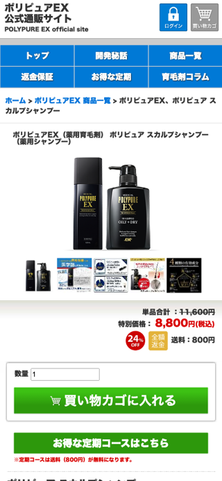 薬用ポリピュアEX＋ポリピュア スカルプ シャンプーの購入｜ポリピュアEX 公式通販