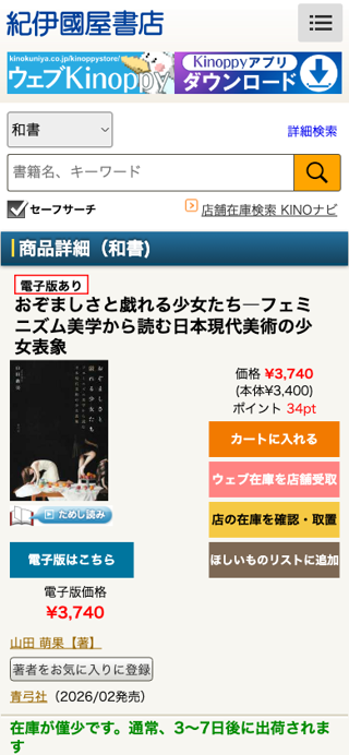おぞましさと戯れる少女たち / 山田 萌果【著】 - 紀伊國屋書店ウェブストア｜オンライン書店｜本、雑誌の通販、電子書籍ストア